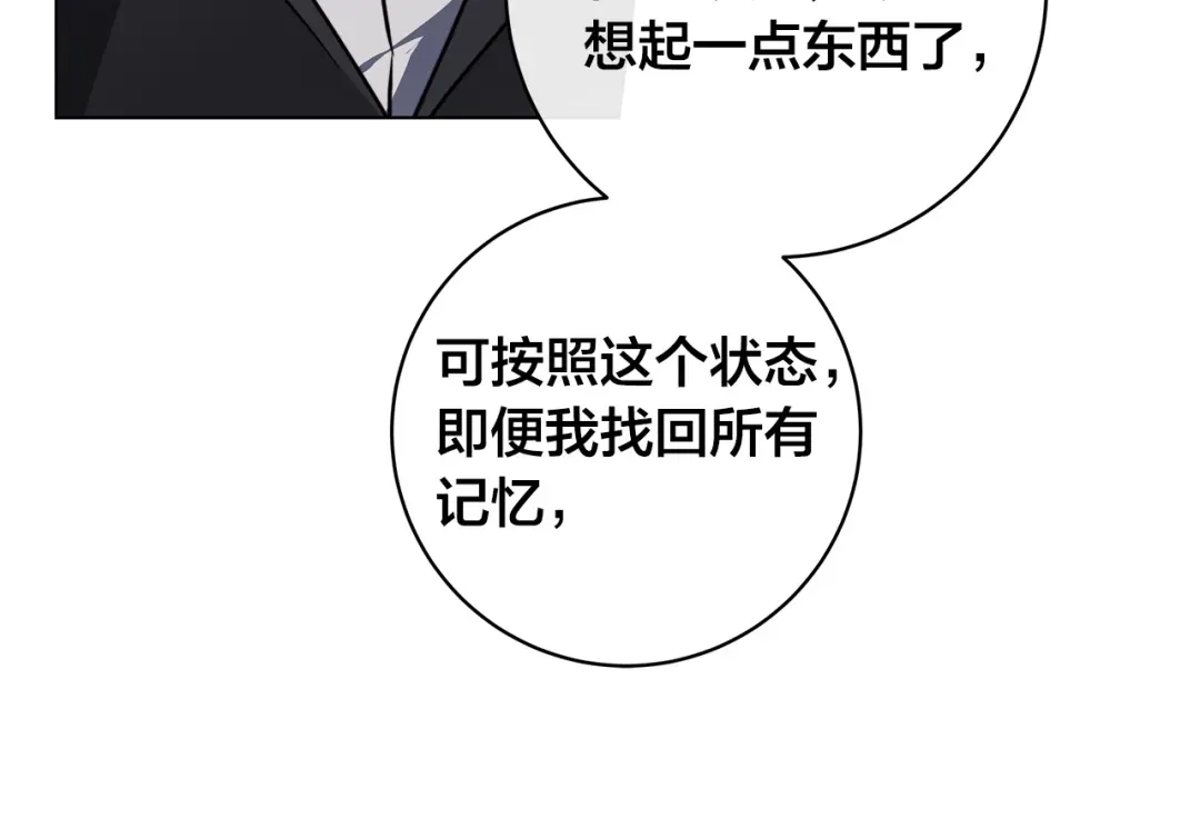 《日蚀之刻》第75话 了解你的另一面 第36页