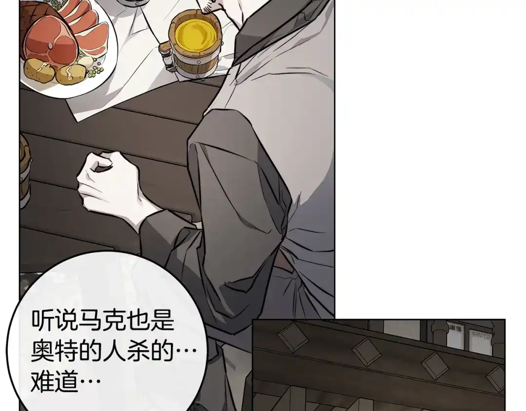《日蚀之刻》第75话 了解你的另一面 第87页