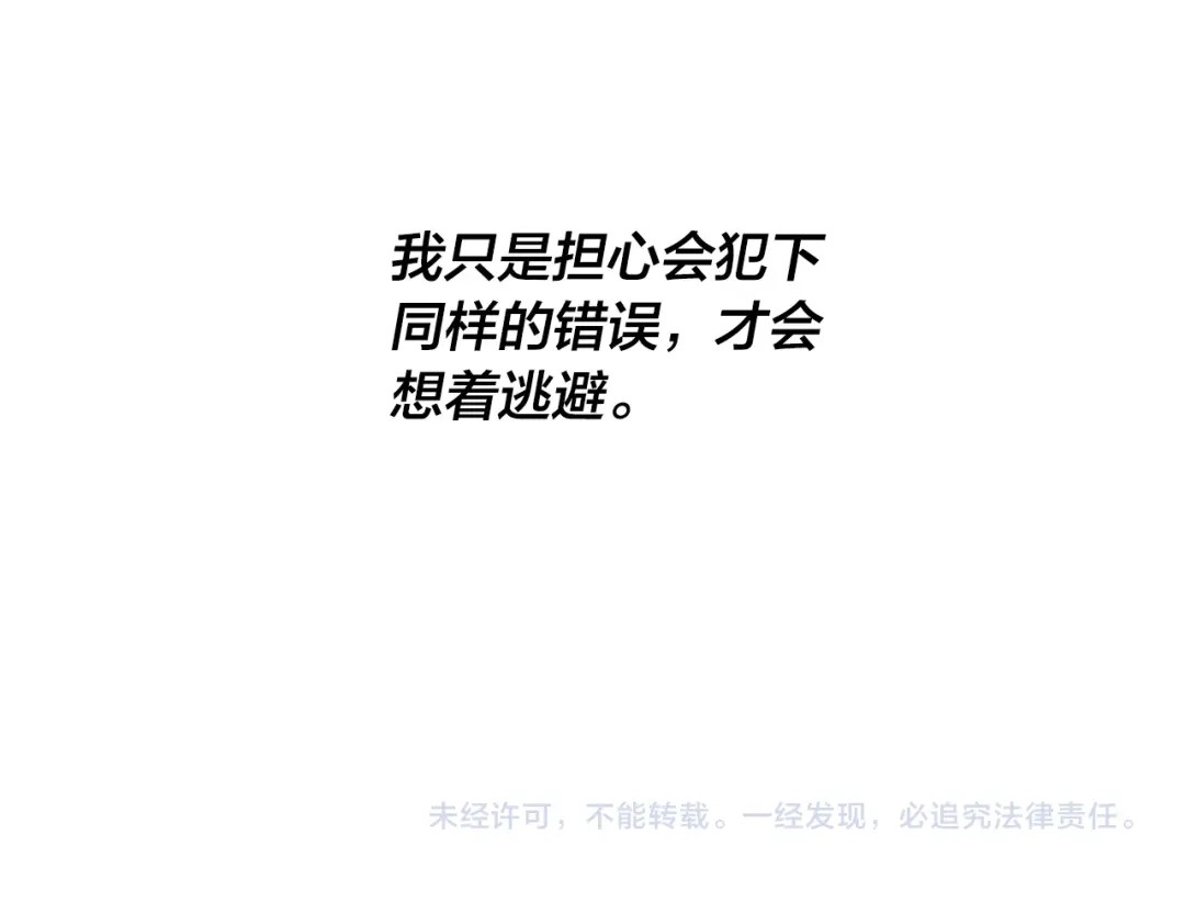 《日蚀之刻》第76话 正在恢复记忆 第121页
