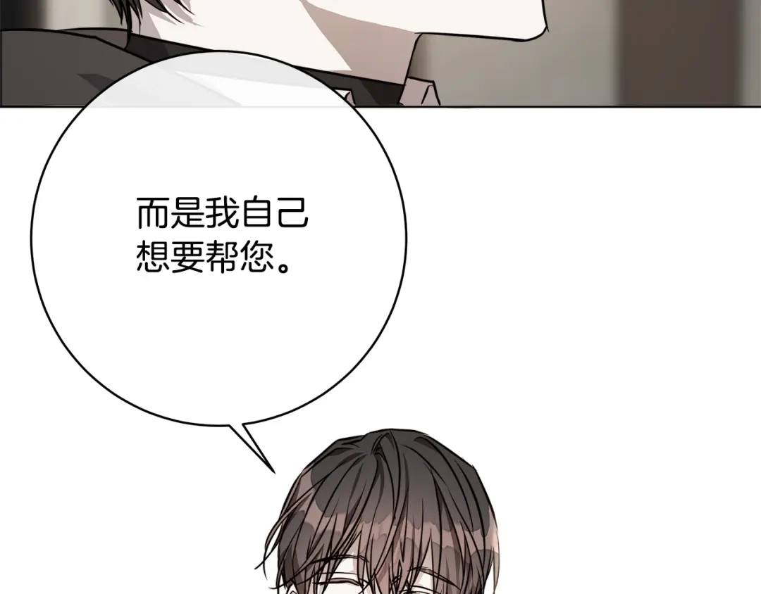 《日蚀之刻》第76话 正在恢复记忆 第103页