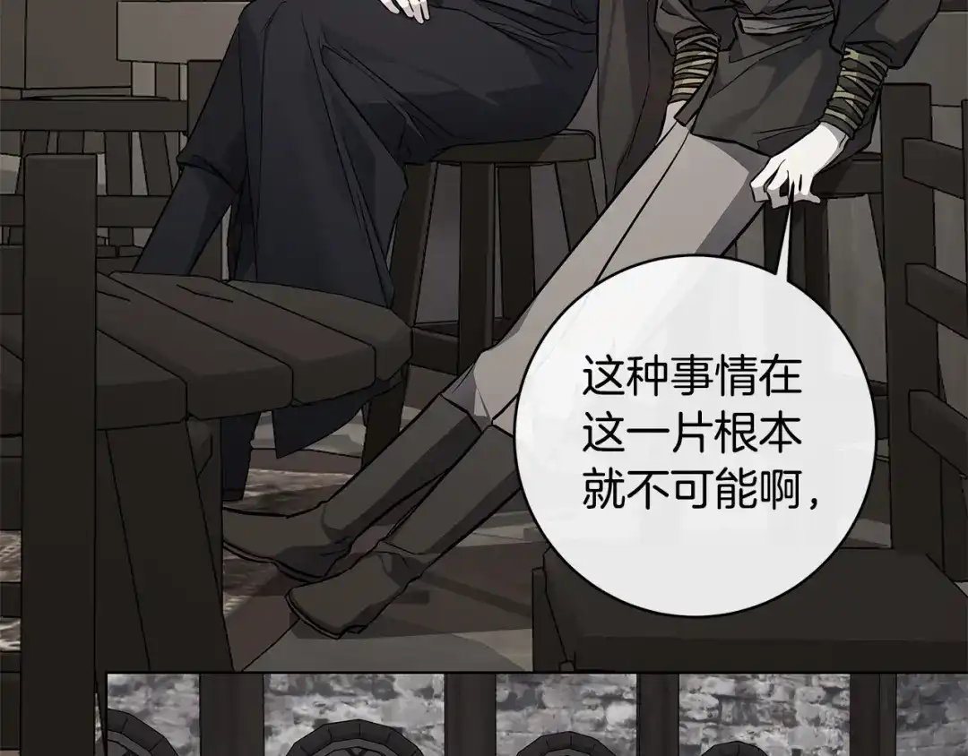 《日蚀之刻》第76话 正在恢复记忆 第26页