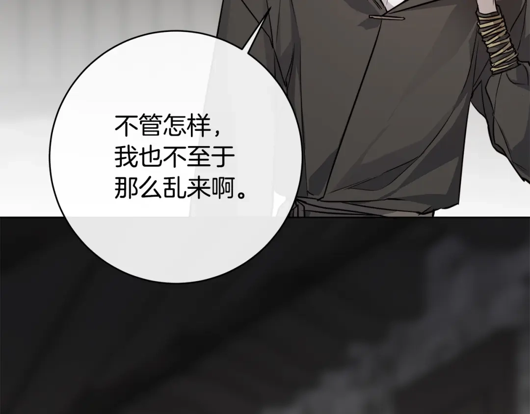 《日蚀之刻》第76话 正在恢复记忆 第40页