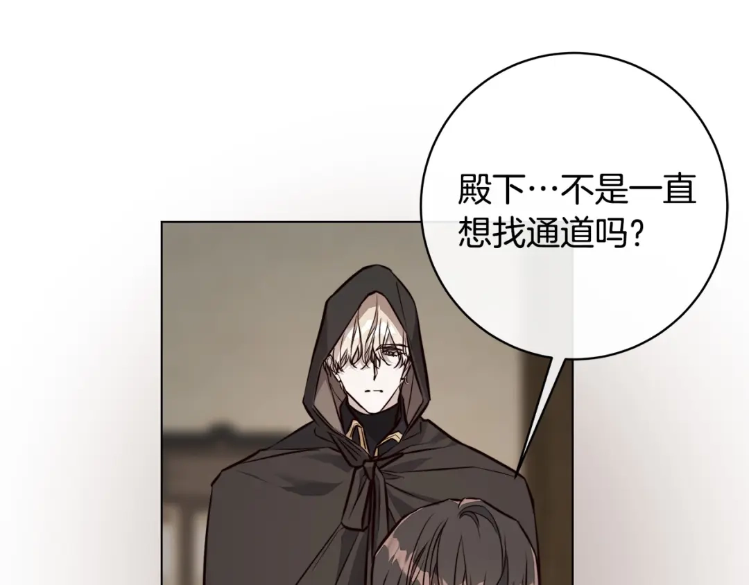 《日蚀之刻》第76话 正在恢复记忆 第79页