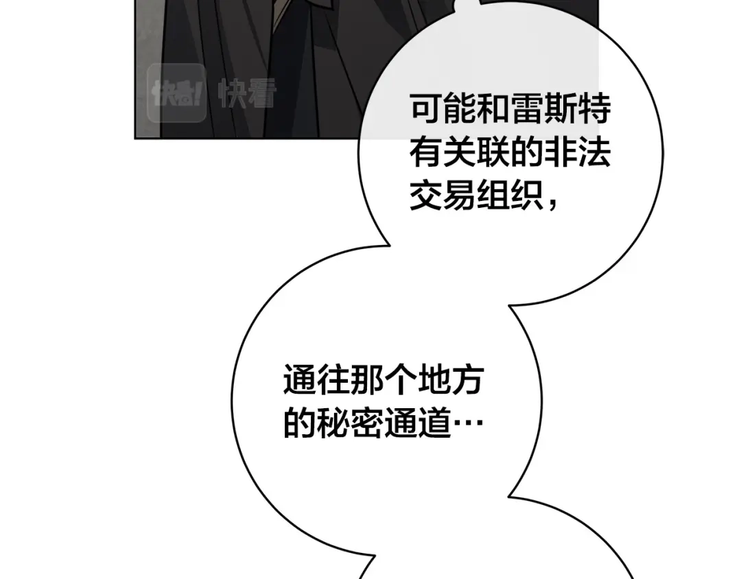 《日蚀之刻》第76话 正在恢复记忆 第62页
