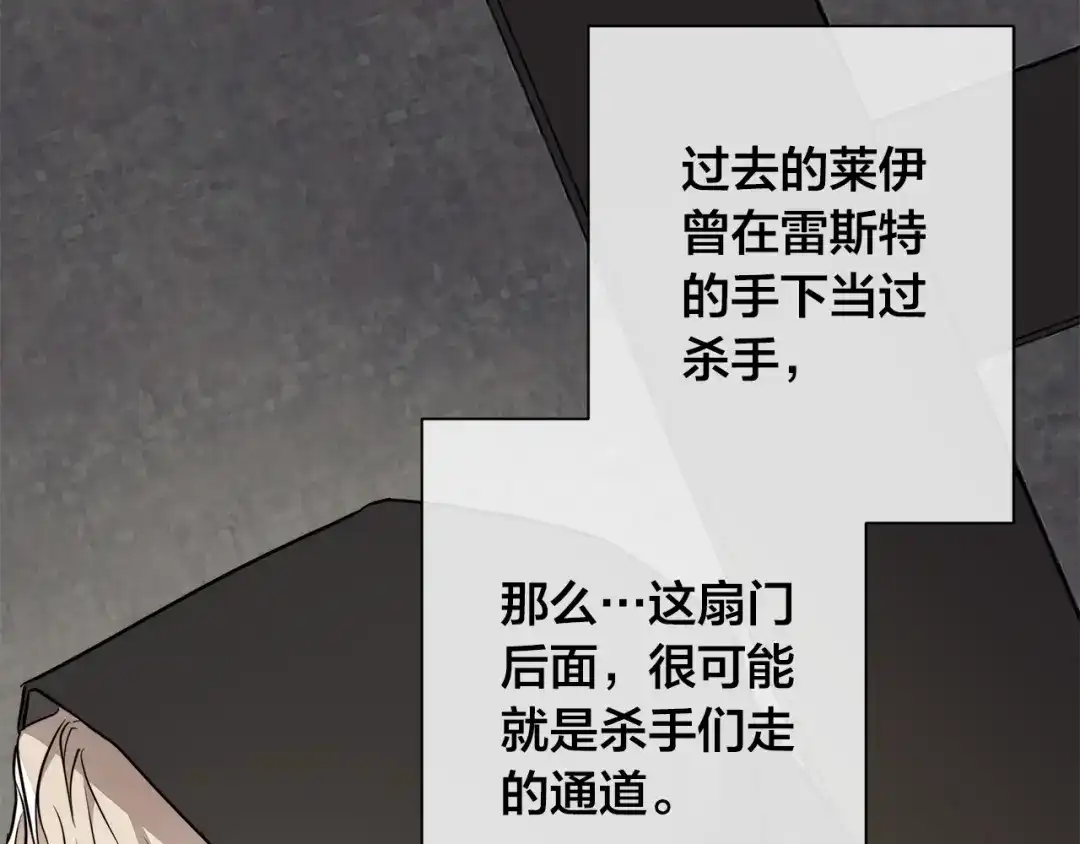 《日蚀之刻》第76话 正在恢复记忆 第67页