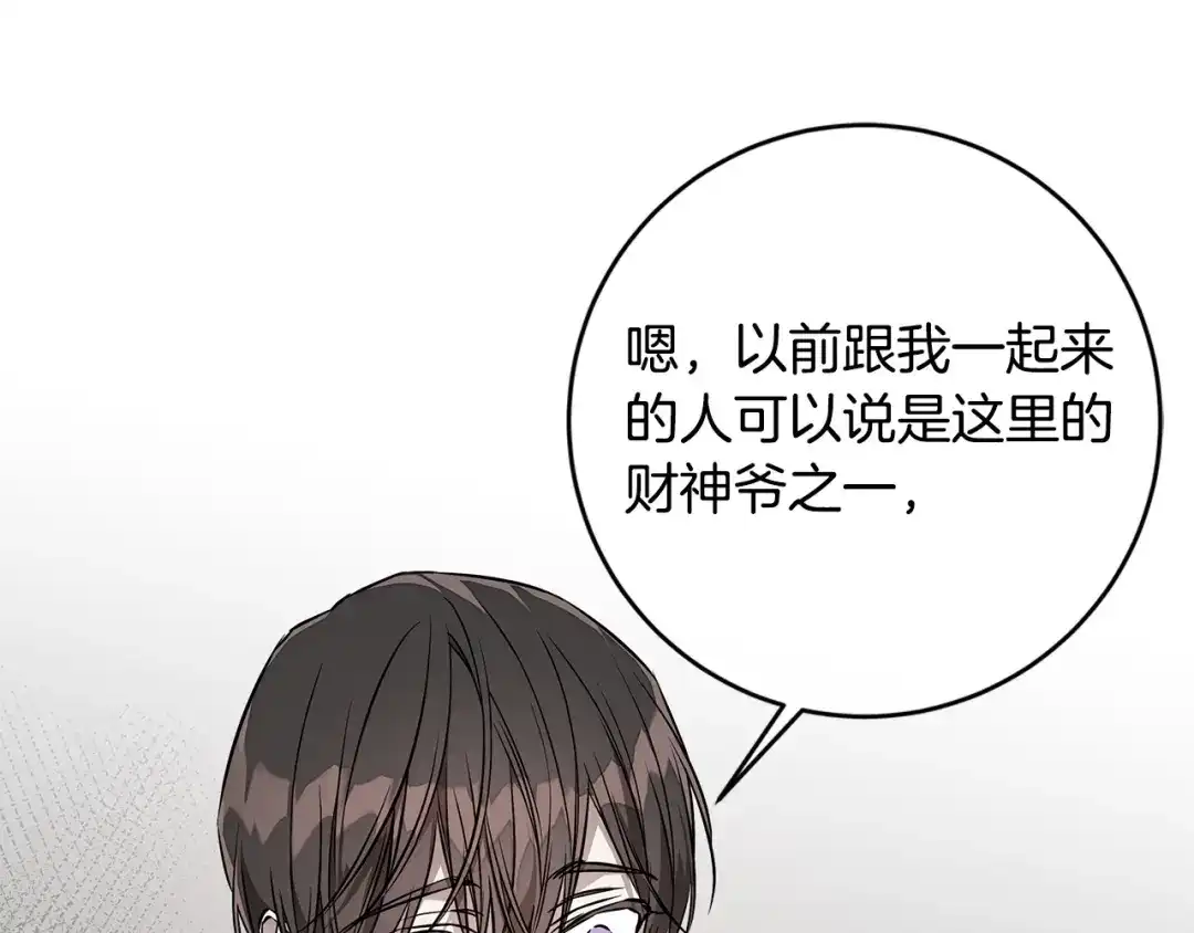 《日蚀之刻》第76话 正在恢复记忆 第19页