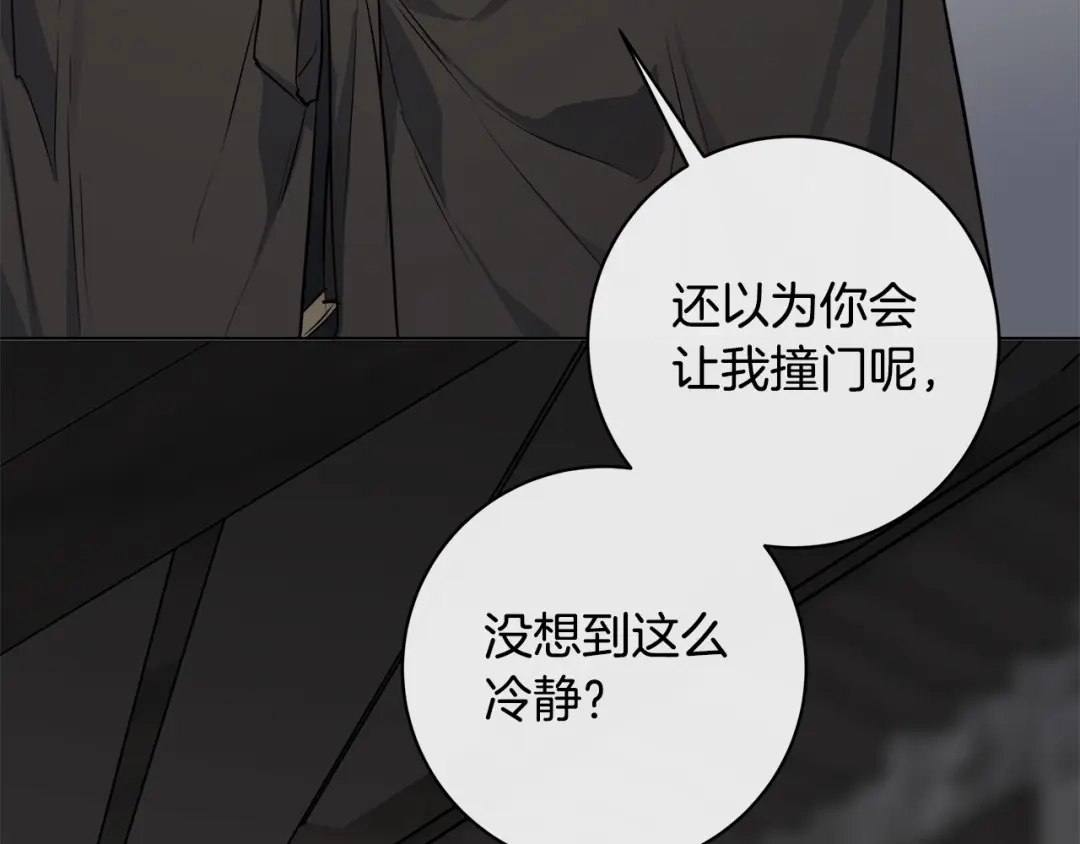 《日蚀之刻》第76话 正在恢复记忆 第38页