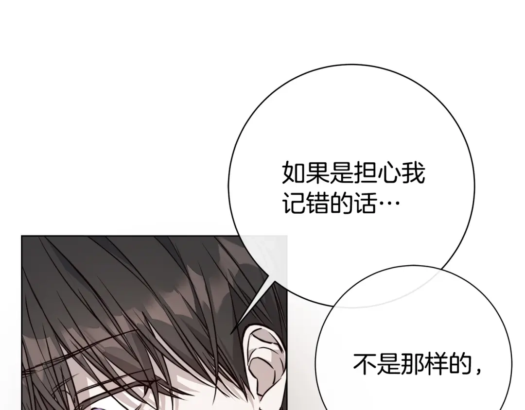 《日蚀之刻》第76话 正在恢复记忆 第81页