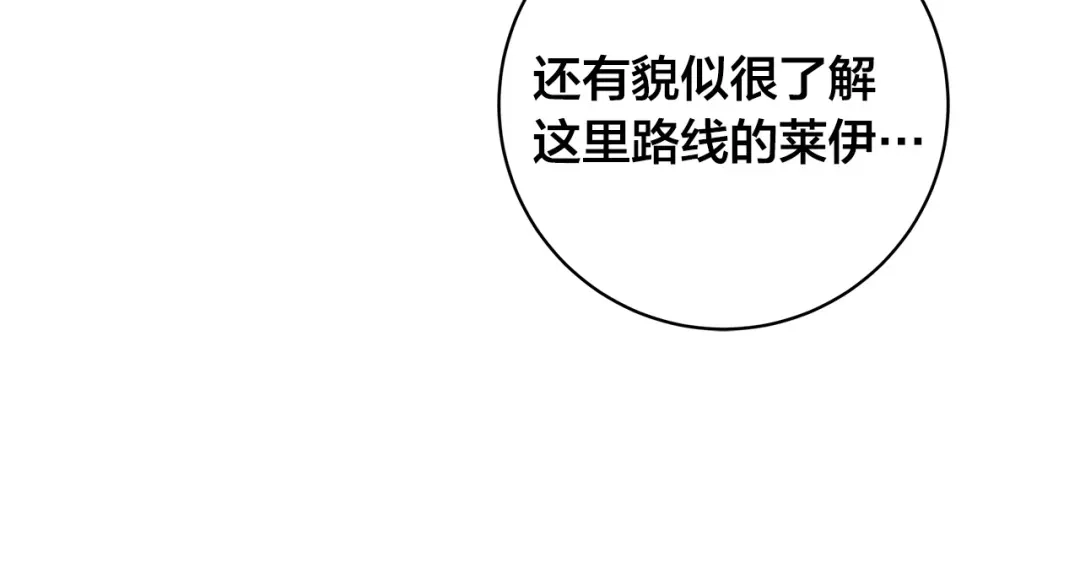《日蚀之刻》第76话 正在恢复记忆 第63页