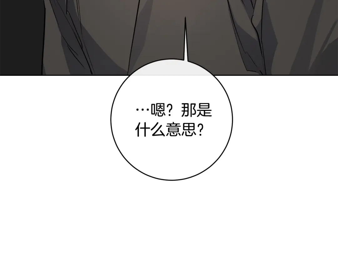 《日蚀之刻》第76话 正在恢复记忆 第78页
