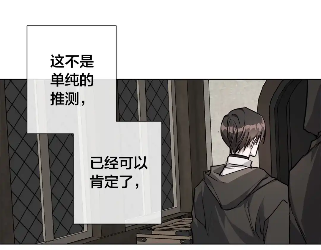 《日蚀之刻》第76话 正在恢复记忆 第64页
