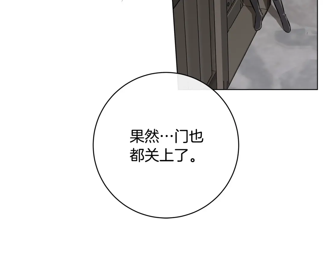 《日蚀之刻》第76话 正在恢复记忆 第31页