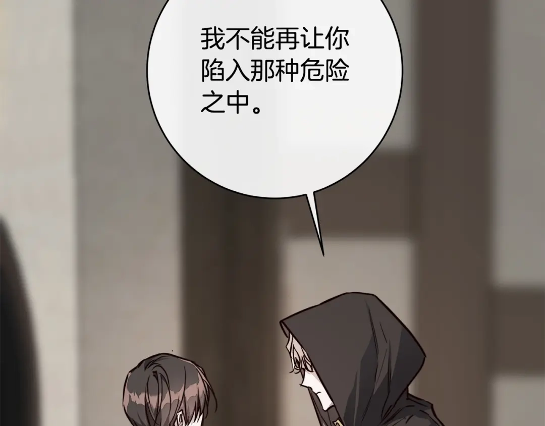 《日蚀之刻》第76话 正在恢复记忆 第88页