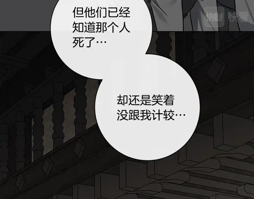 《日蚀之刻》第76话 正在恢复记忆 第24页