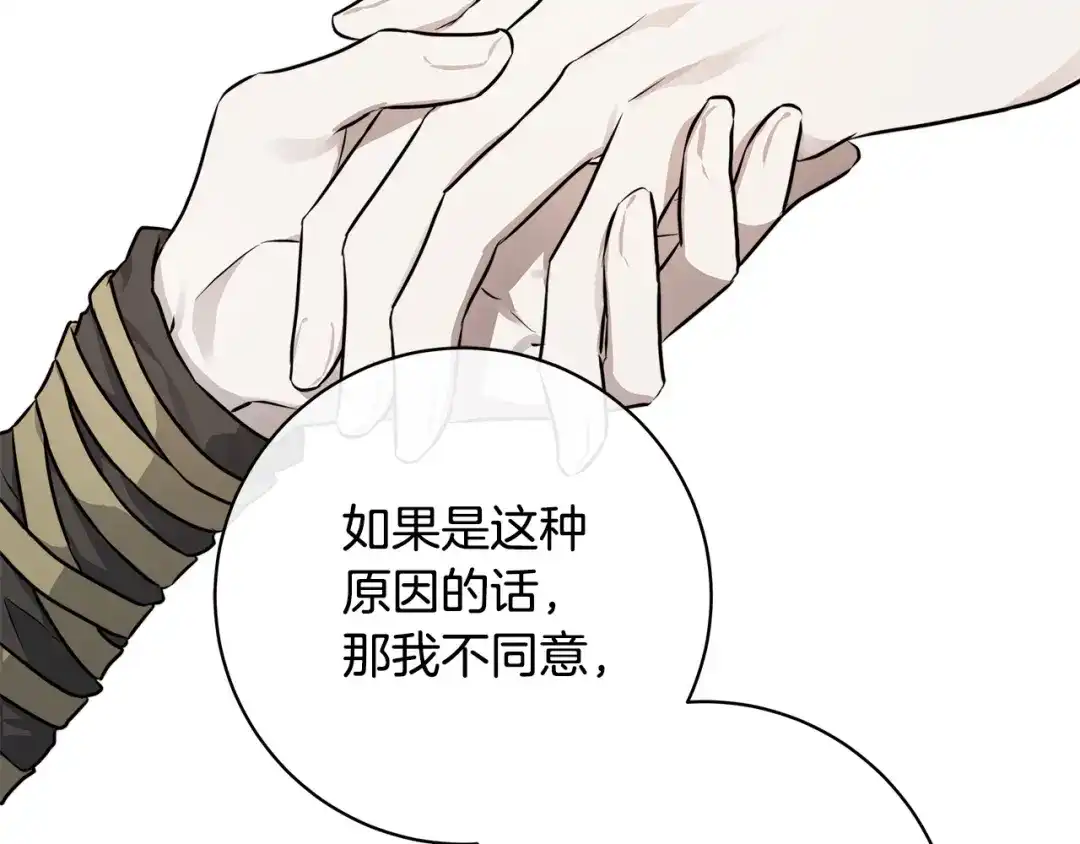 《日蚀之刻》第76话 正在恢复记忆 第95页