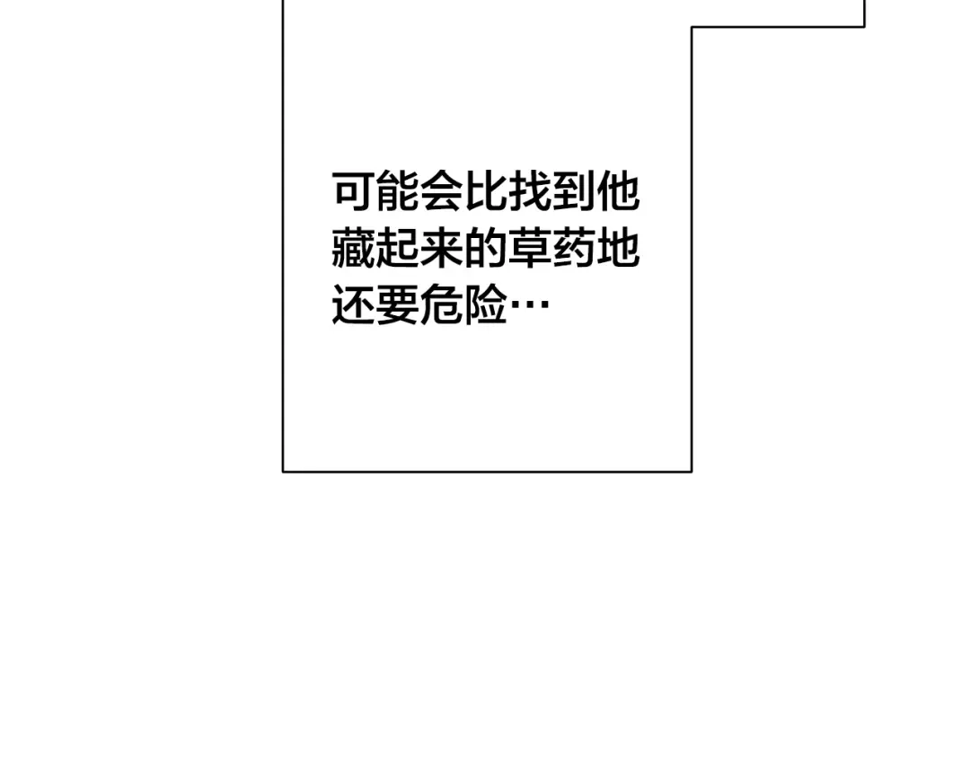 《日蚀之刻》第76话 正在恢复记忆 第71页