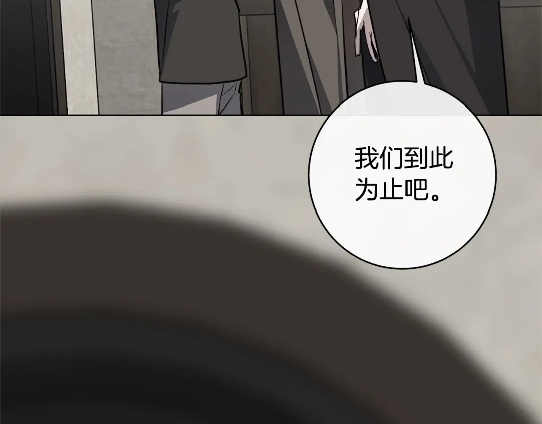 《日蚀之刻》第76话 正在恢复记忆 第75页