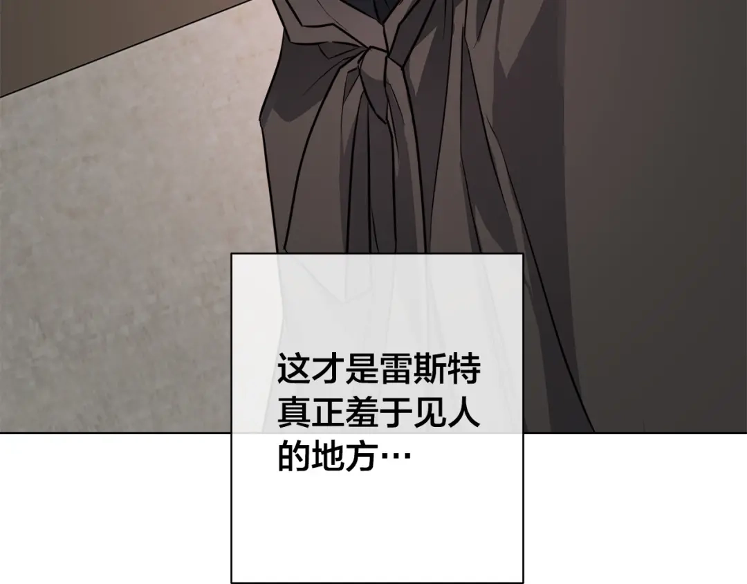《日蚀之刻》第76话 正在恢复记忆 第69页
