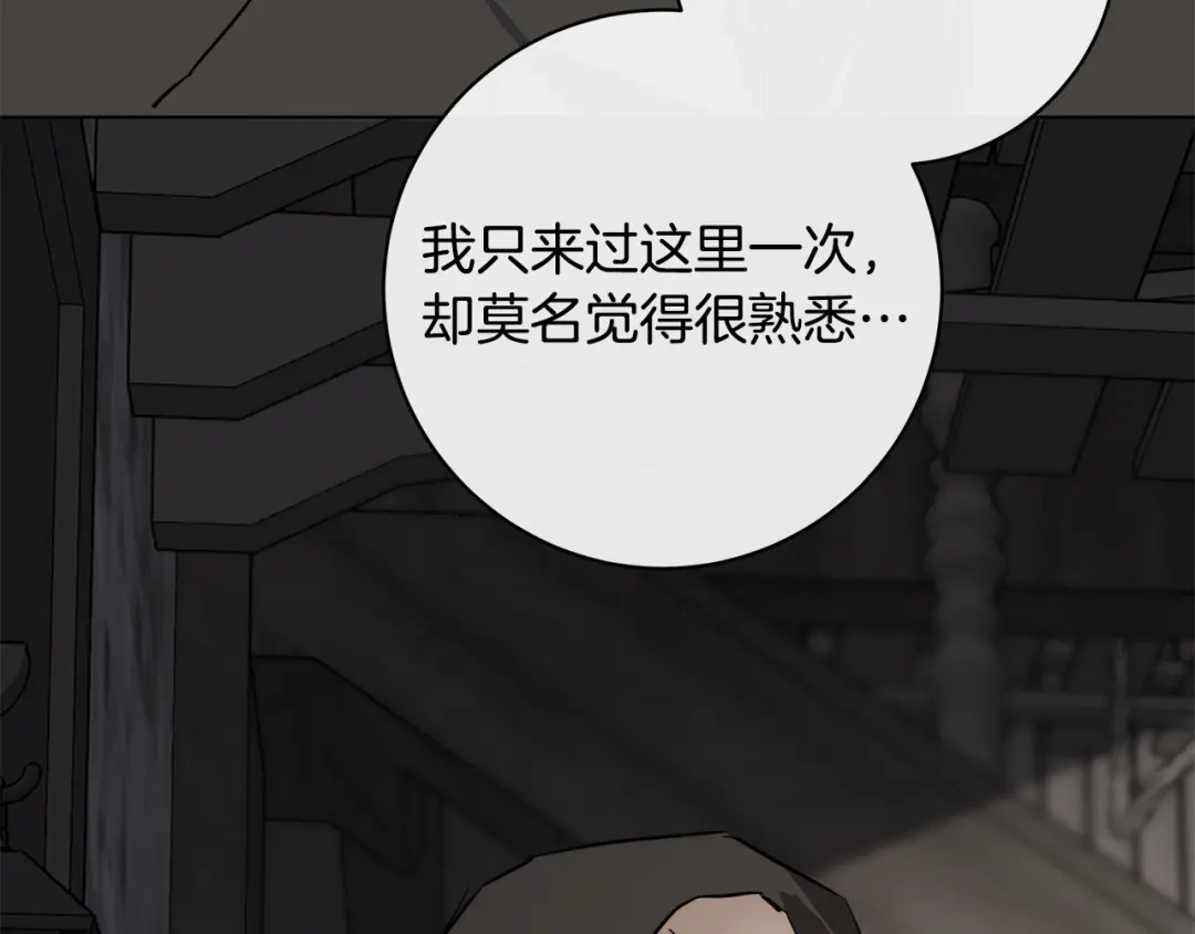 《日蚀之刻》第76话 正在恢复记忆 第43页