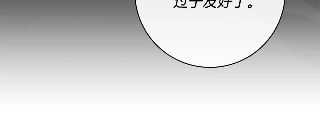 《日蚀之刻》第76话 正在恢复记忆 第18页