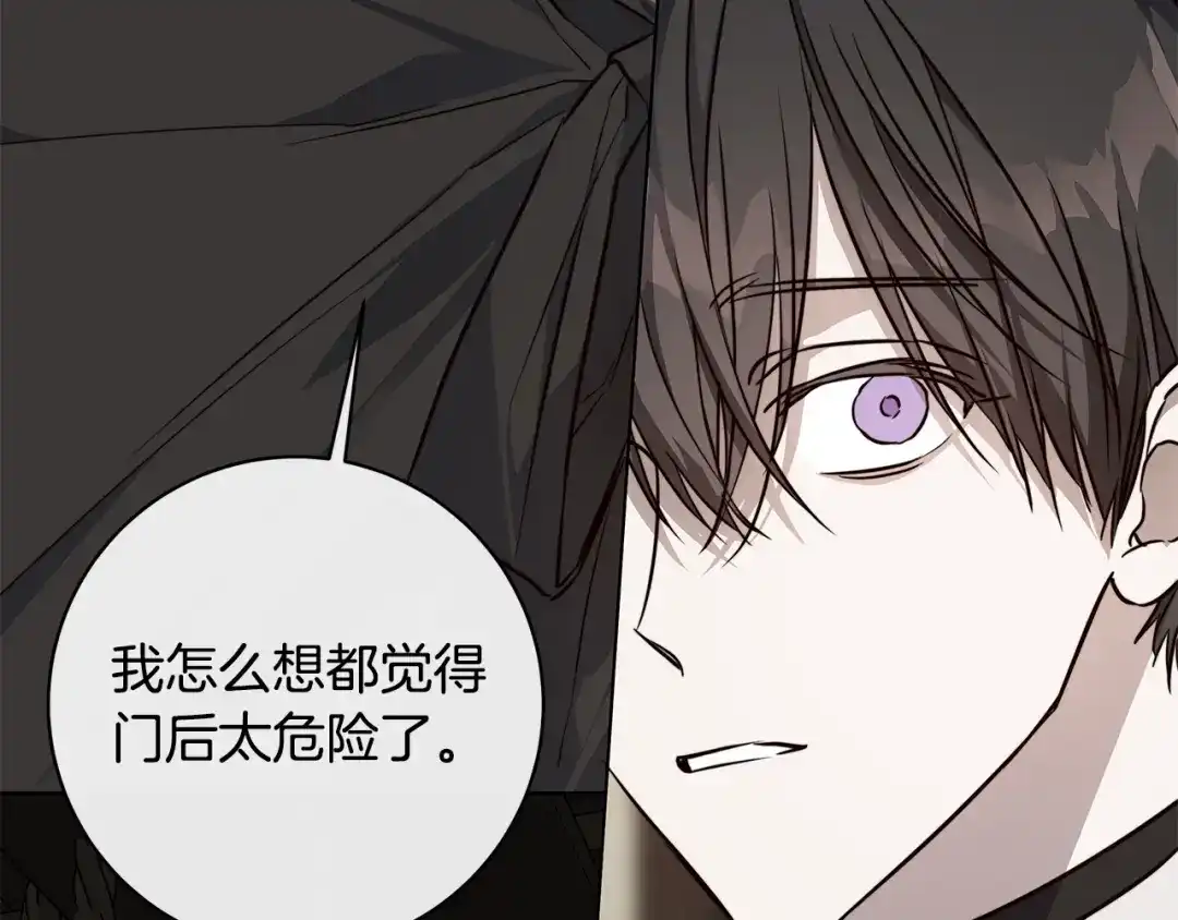 《日蚀之刻》第76话 正在恢复记忆 第85页