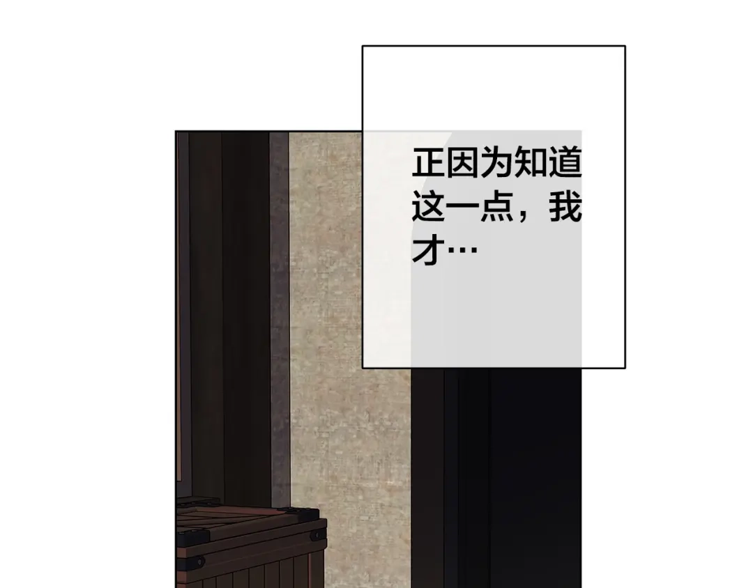 《日蚀之刻》第76话 正在恢复记忆 第72页