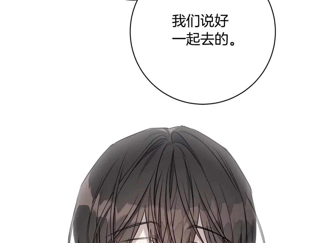《日蚀之刻》第76话 正在恢复记忆 第96页