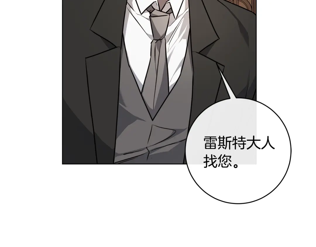 《日蚀之刻》第77话 “爸爸们”登场 第9页