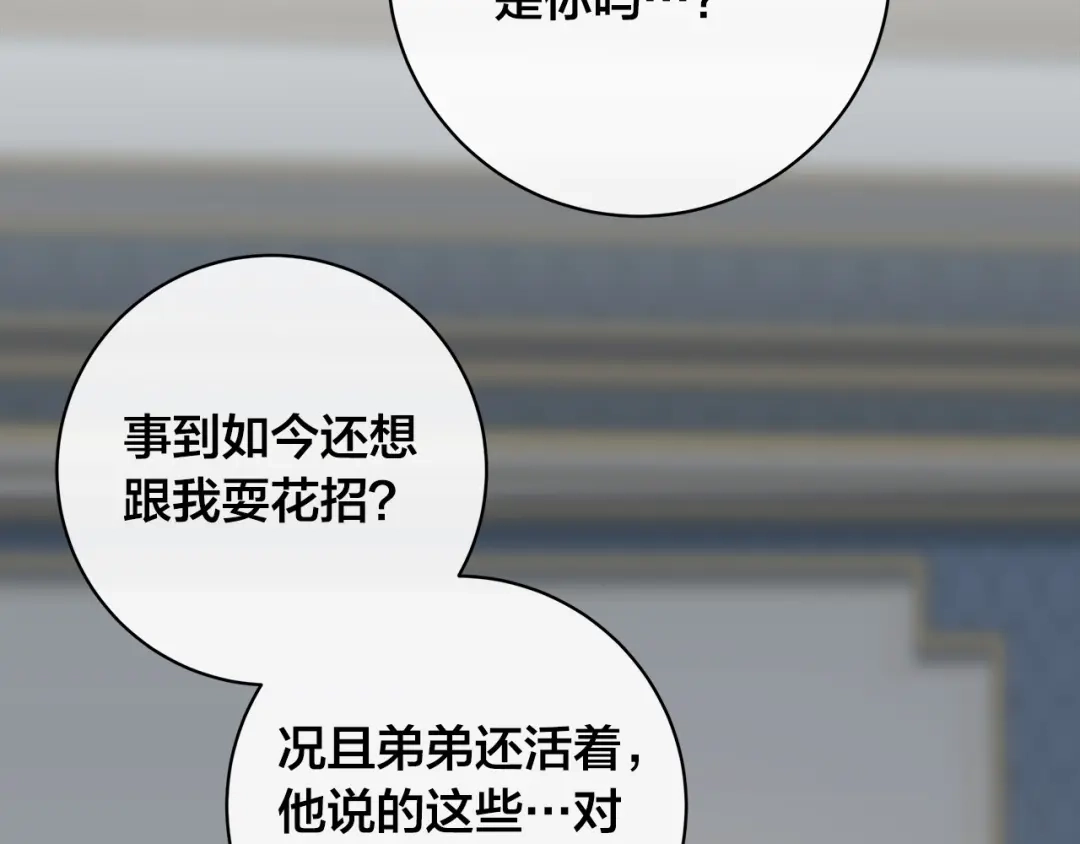 《日蚀之刻》第77话 “爸爸们”登场 第108页