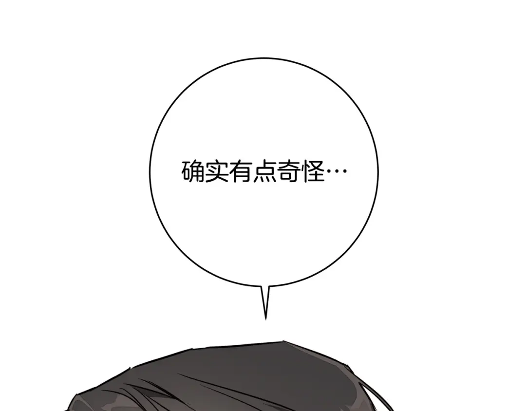 《日蚀之刻》第77话 “爸爸们”登场 第71页