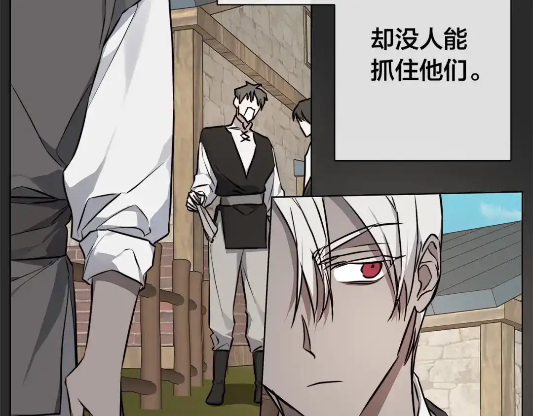 《日蚀之刻》第77话 “爸爸们”登场 第59页