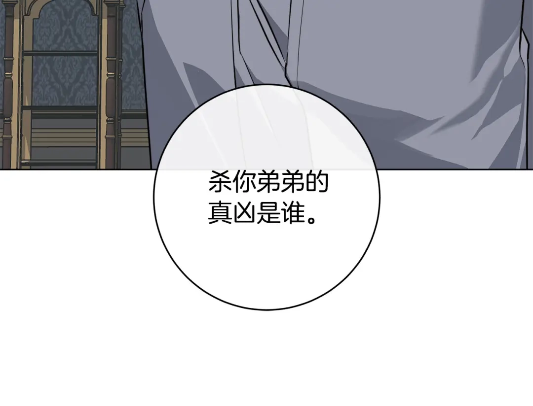 《日蚀之刻》第77话 “爸爸们”登场 第105页