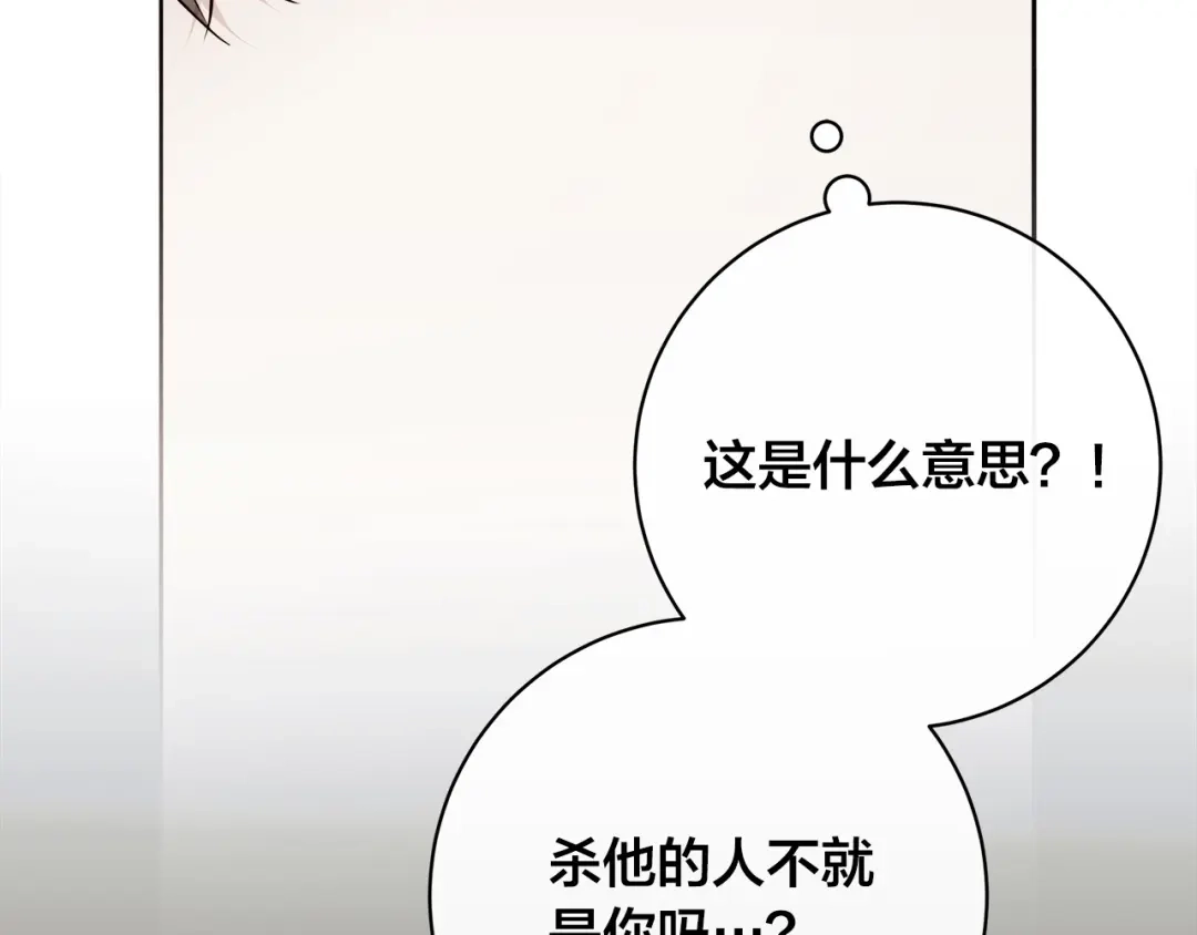 《日蚀之刻》第77话 “爸爸们”登场 第107页