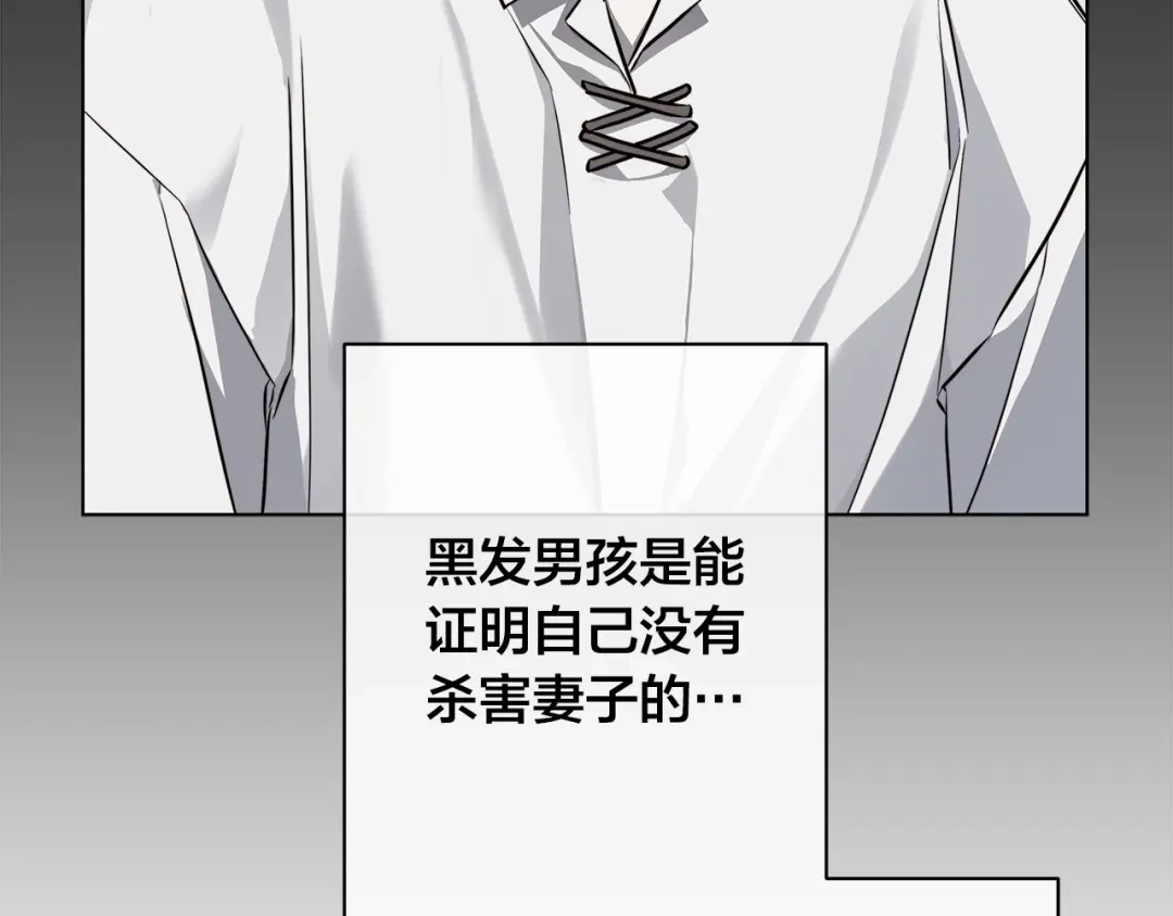 《日蚀之刻》第77话 “爸爸们”登场 第69页
