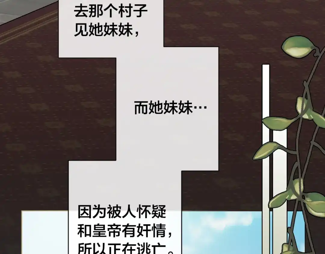 《日蚀之刻》第77话 “爸爸们”登场 第41页