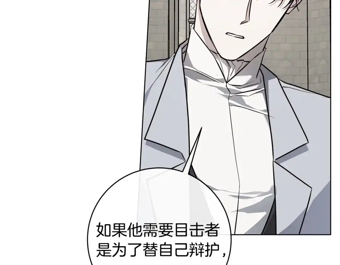 《日蚀之刻》第77话 “爸爸们”登场 第75页