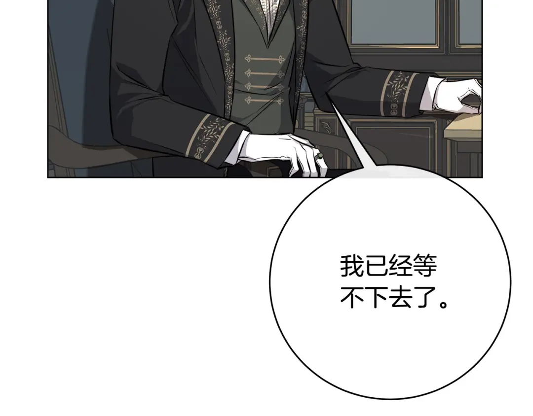 《日蚀之刻》第77话 “爸爸们”登场 第90页