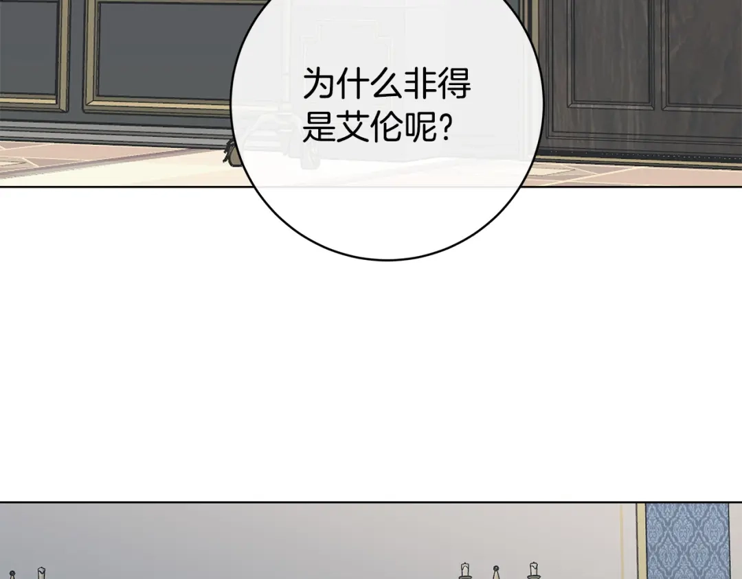 《日蚀之刻》第77话 “爸爸们”登场 第81页