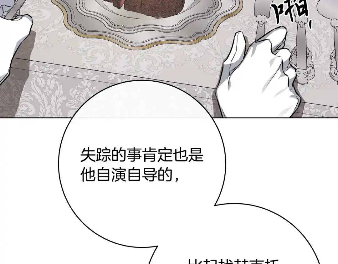 《日蚀之刻》第77话 “爸爸们”登场 第125页