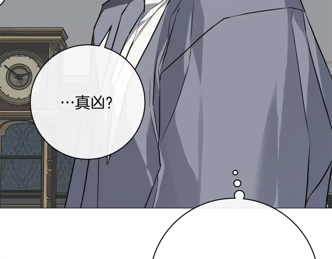《日蚀之刻》第77话 “爸爸们”登场 第112页