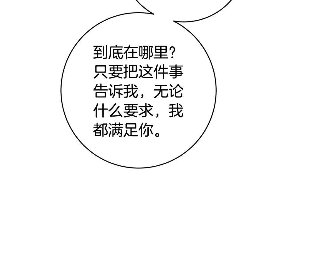《日蚀之刻》第77话 “爸爸们”登场 第96页