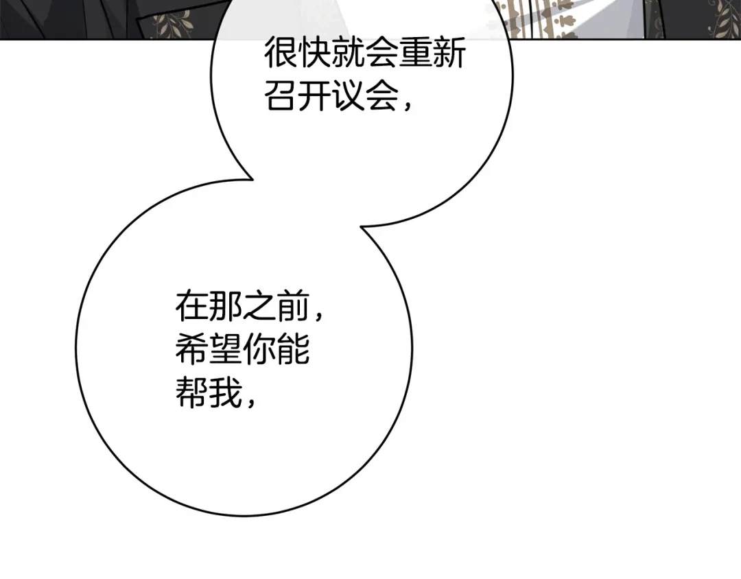 《日蚀之刻》第77话 “爸爸们”登场 第93页