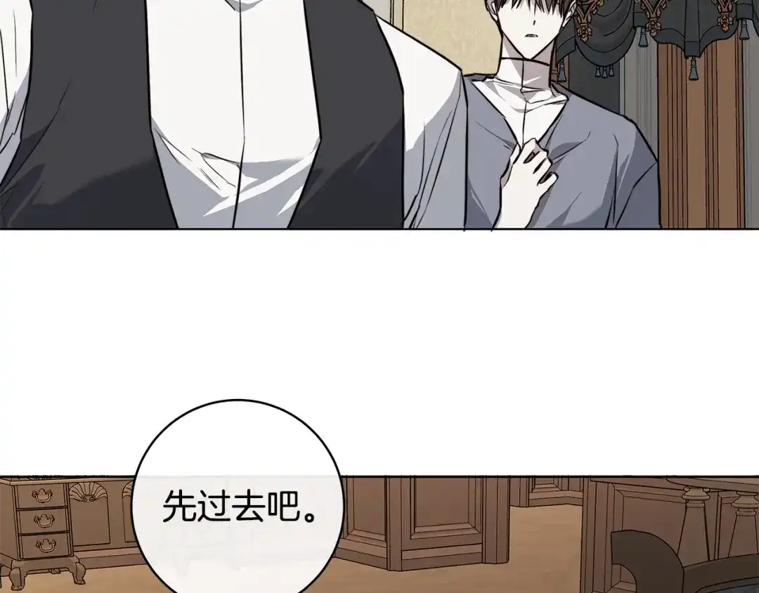 《日蚀之刻》第77话 “爸爸们”登场 第15页