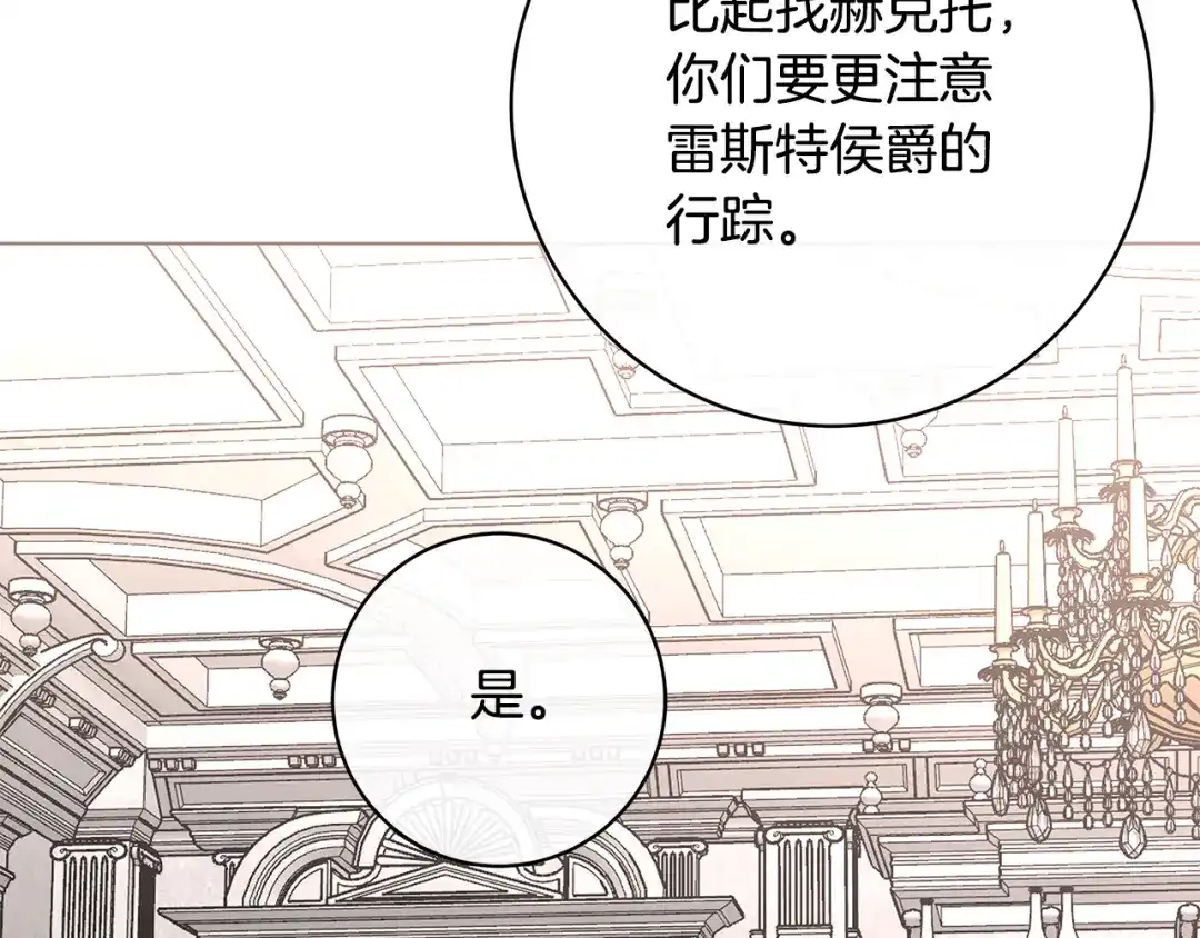 《日蚀之刻》第77话 “爸爸们”登场 第126页