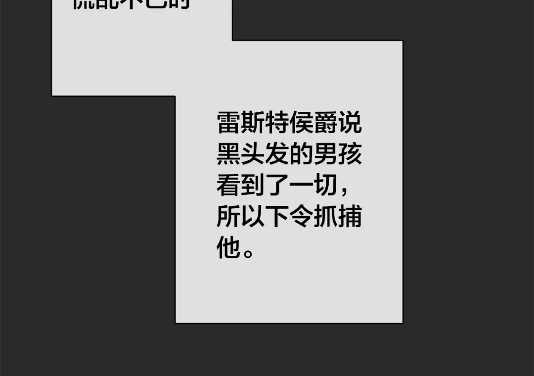 《日蚀之刻》第77话 “爸爸们”登场 第66页