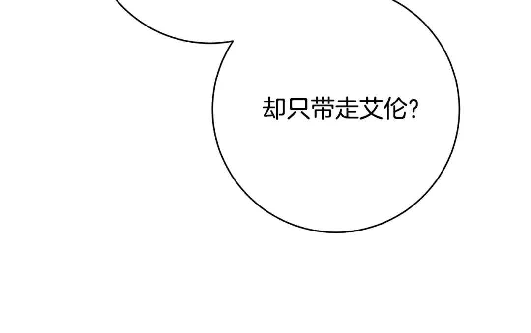 《日蚀之刻》第77话 “爸爸们”登场 第34页