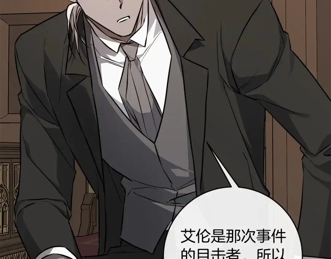 《日蚀之刻》第77话 “爸爸们”登场 第36页
