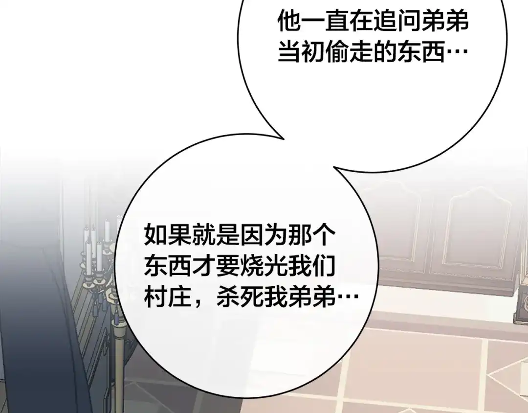 《日蚀之刻》第77话 “爸爸们”登场 第113页
