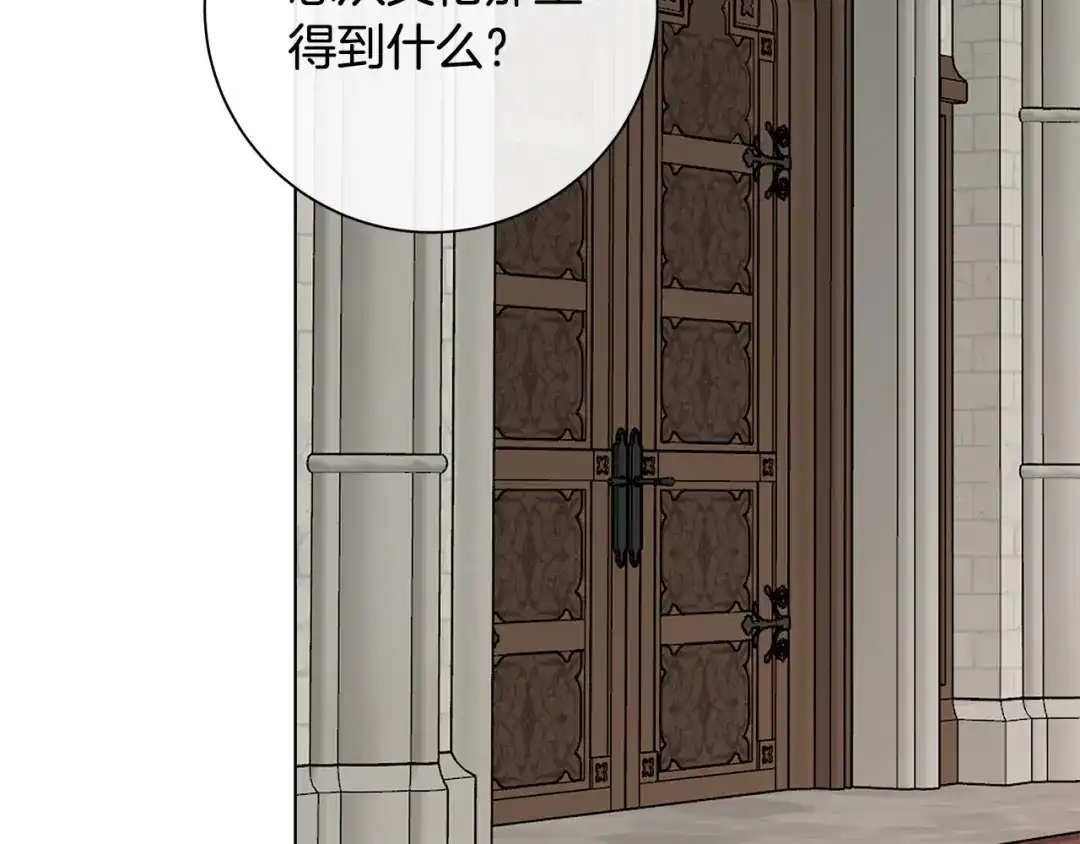 《日蚀之刻》第77话 “爸爸们”登场 第32页