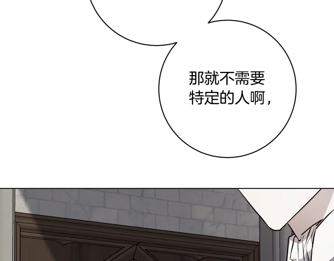 《日蚀之刻》第77话 “爸爸们”登场 第76页